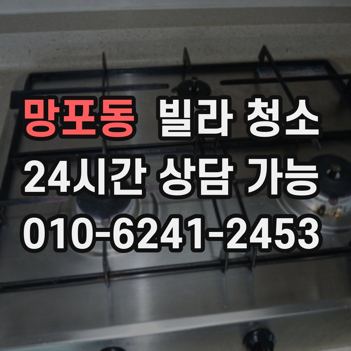 망포동 빌라 청소