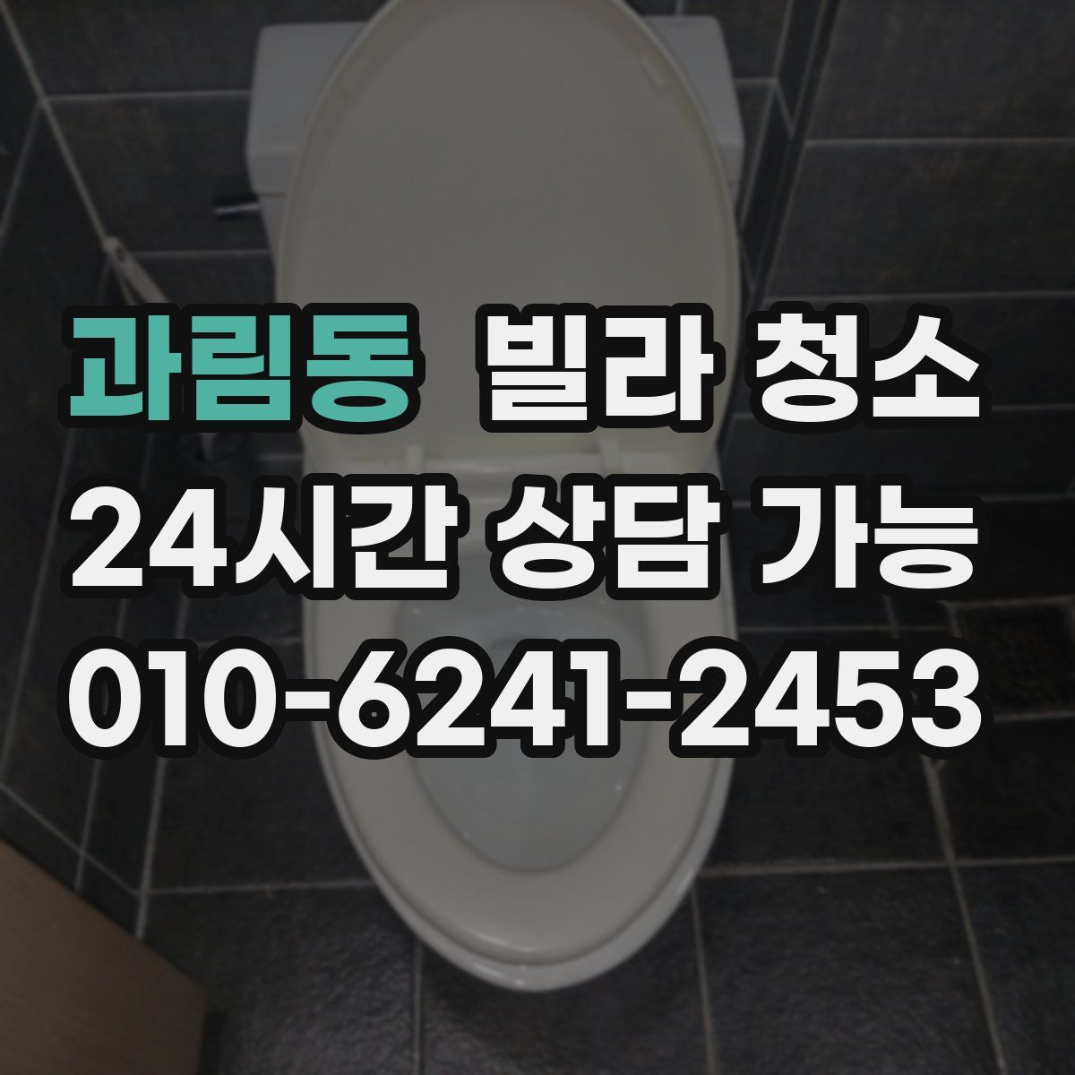 과림동 빌라 청소