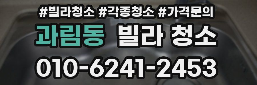 과림동 빌라 청소