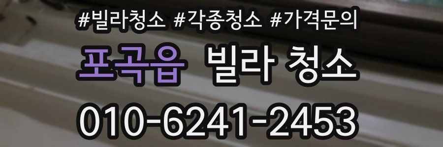 포곡읍 빌라 청소