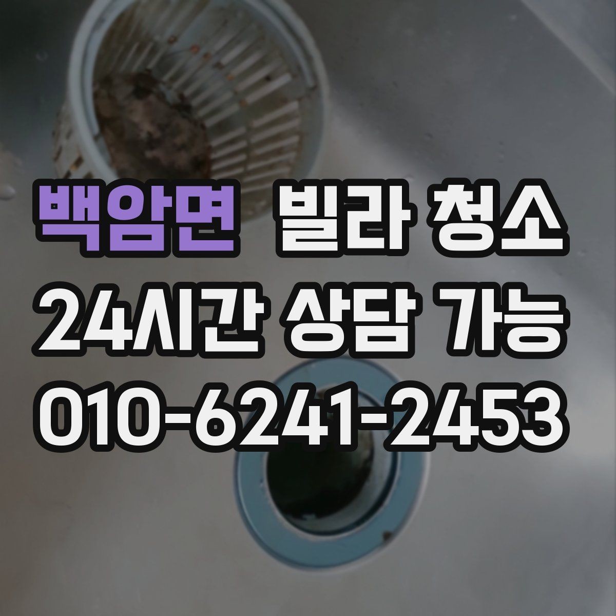 백암면 빌라 청소 오후 시작이 편한 경우는 언제일까