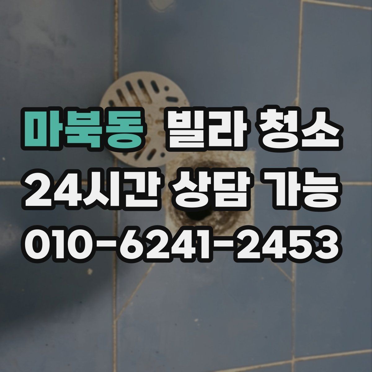 마북동 빌라 청소 신발장 냄새를 빼는 가장 현실적인 방법
