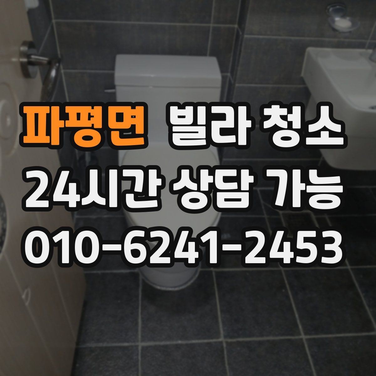 파평면 빌라 청소 입주 전 필터 청소를 해야 하는 이유
