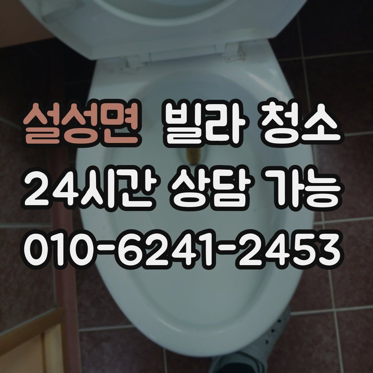 설성면 빌라 청소 냉장고 자리 벽면 기름때가 심할 때