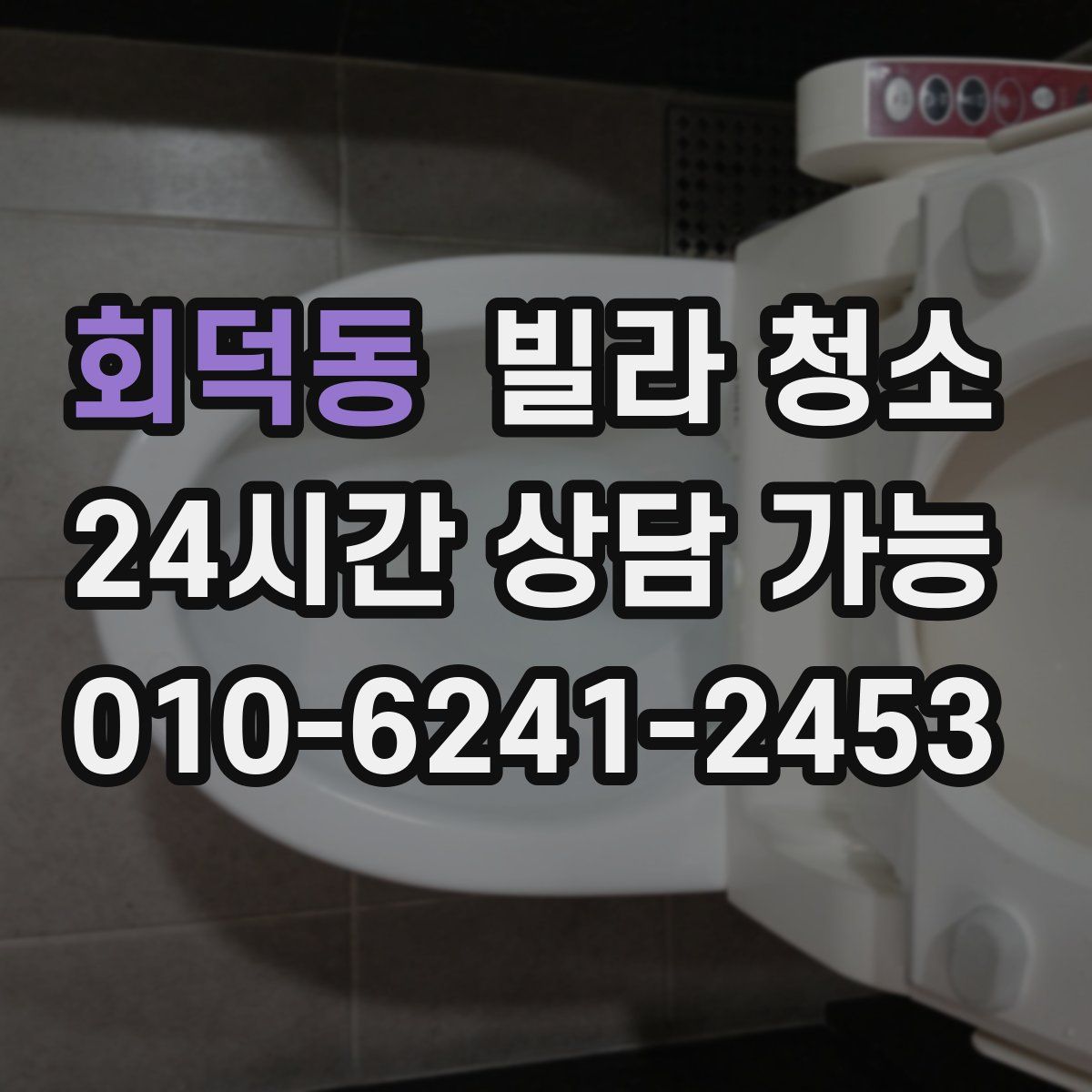 회덕동 빌라 청소