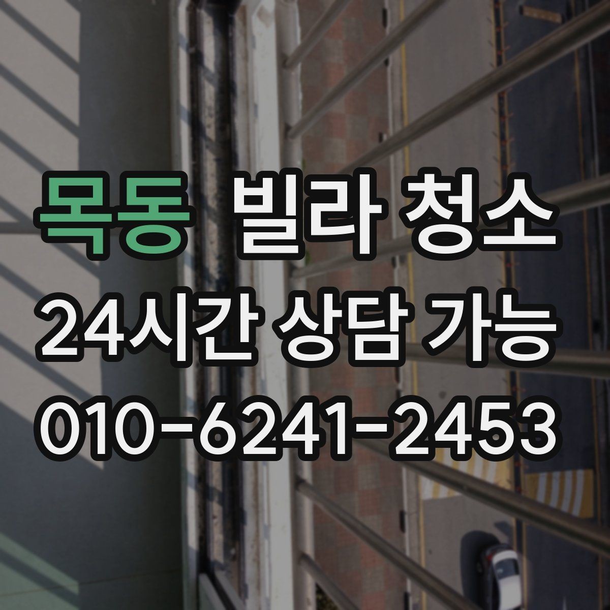 목동 빌라 청소 가스레인지 주변 찌든때가 심할 때 순서