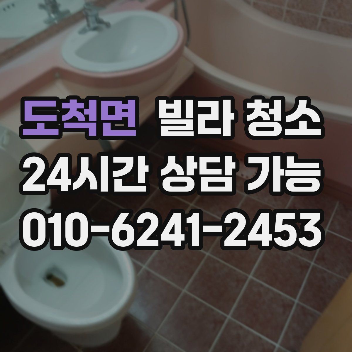도척면 빌라 청소 수납장 내부까지 청소해야 하는 이유