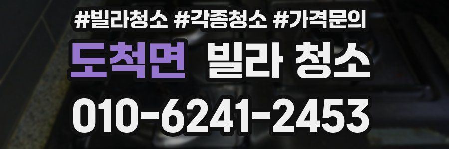 도척면 빌라 청소