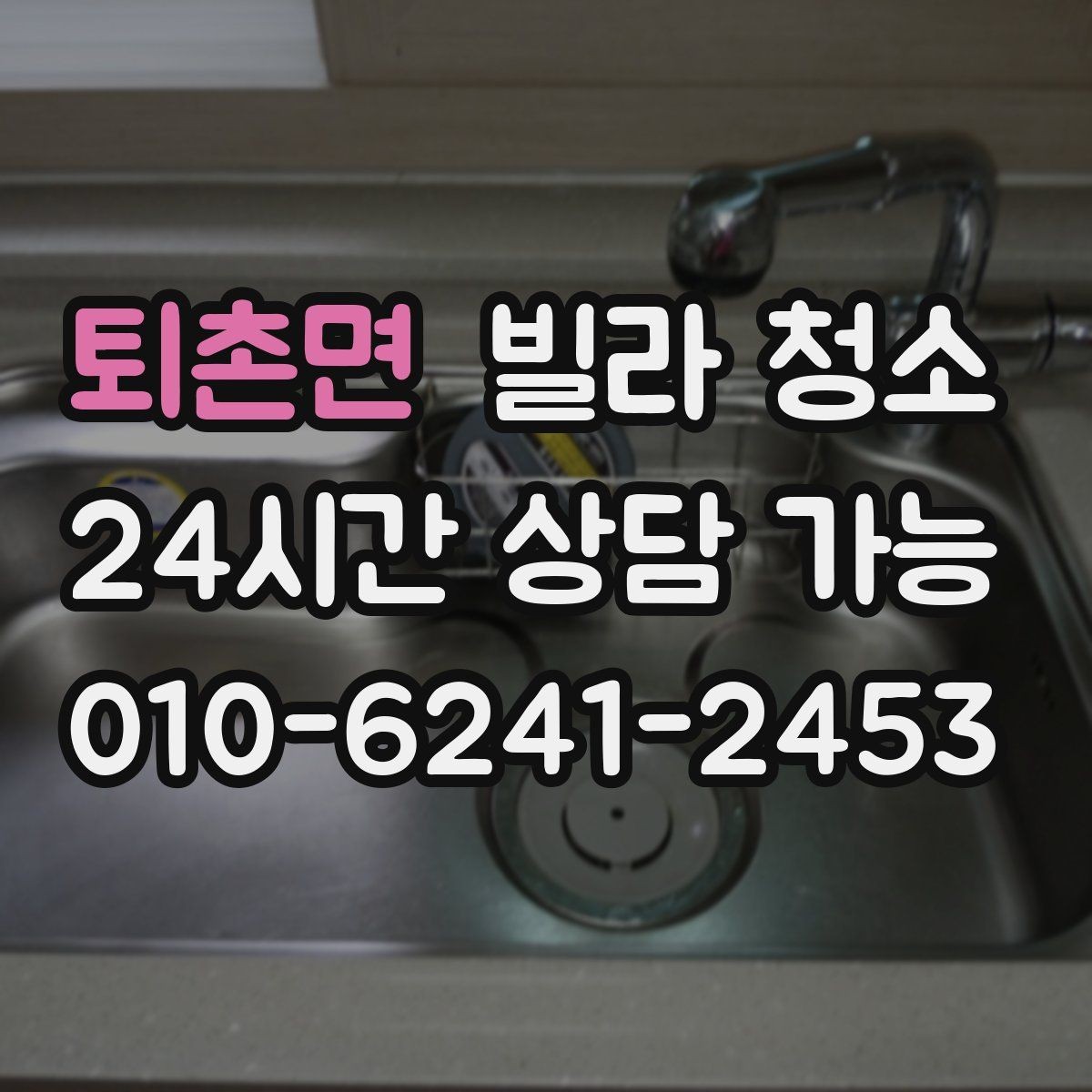 퇴촌면 빌라 청소 거울 얼룩이 잘 남는 이유와 제거
