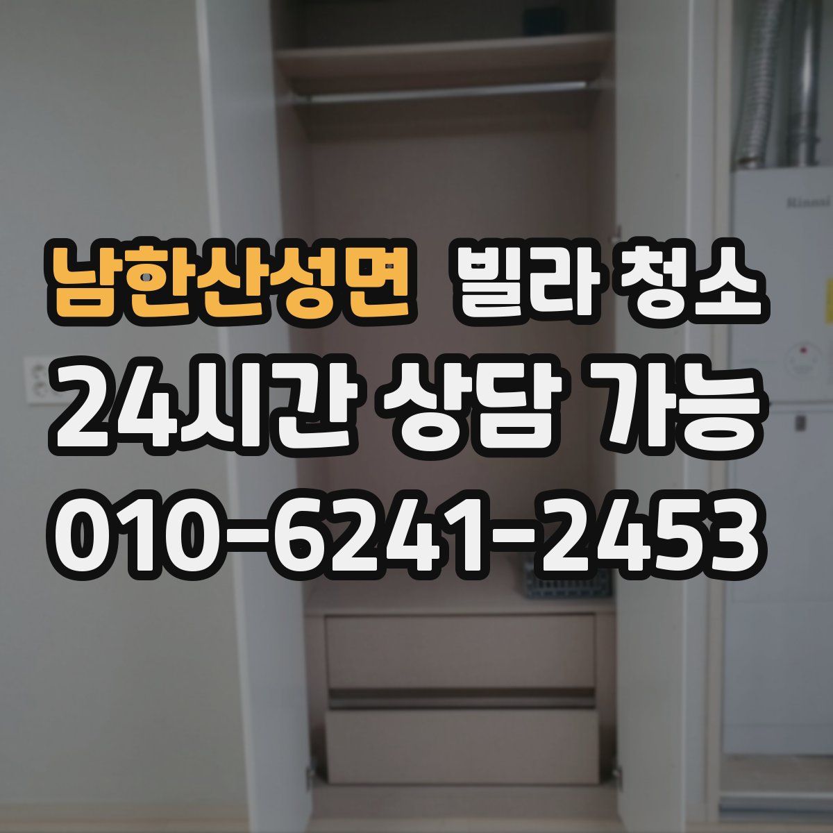 남한산성면 빌라 청소