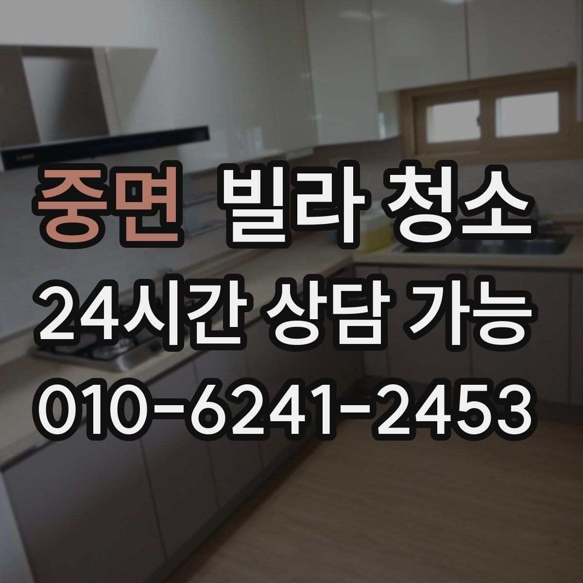 중면 빌라 청소 후드 필터 분해 세척 포함인지 확인하기