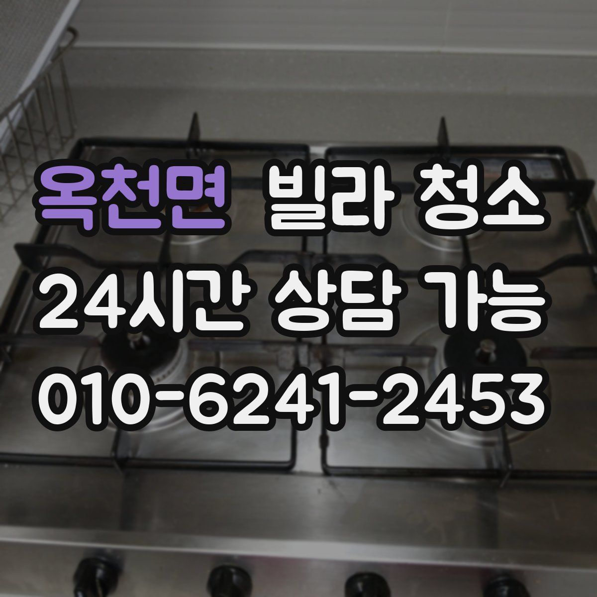 옥천면 빌라 청소