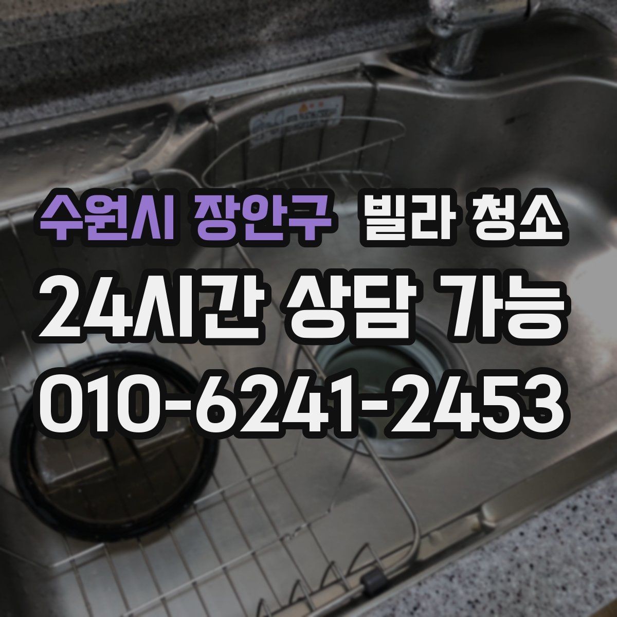 수원시 장안구 빌라 청소 현관부터 방까지 동선대로 청소하는 이유