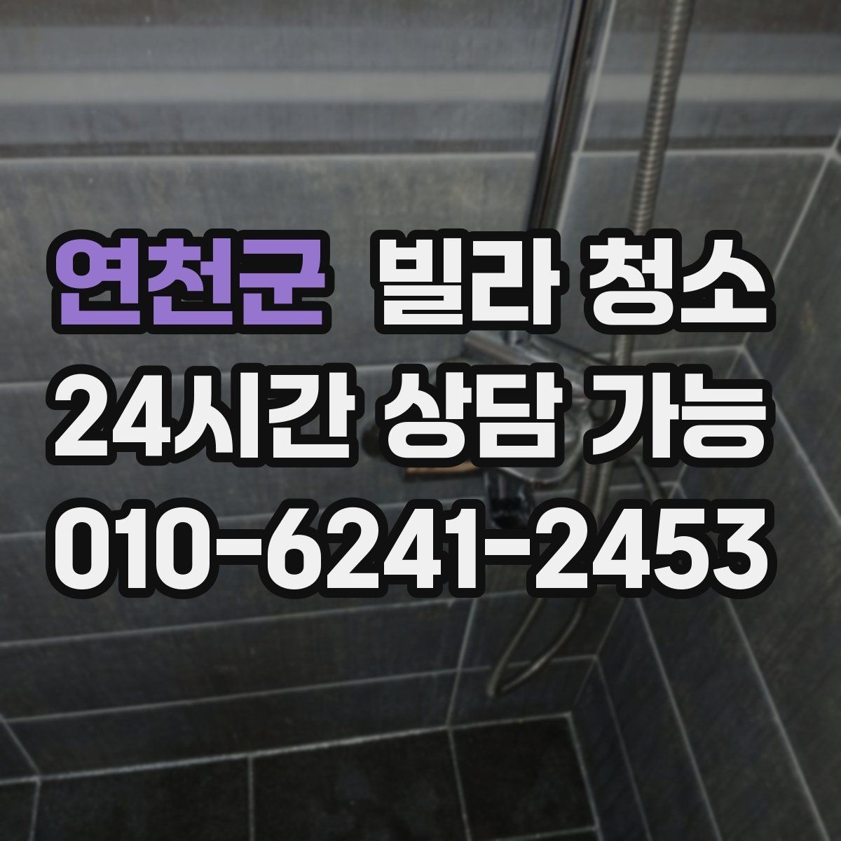 연천군 빌라 청소 관리사무소 출입 규정이 있을 때 주의사항