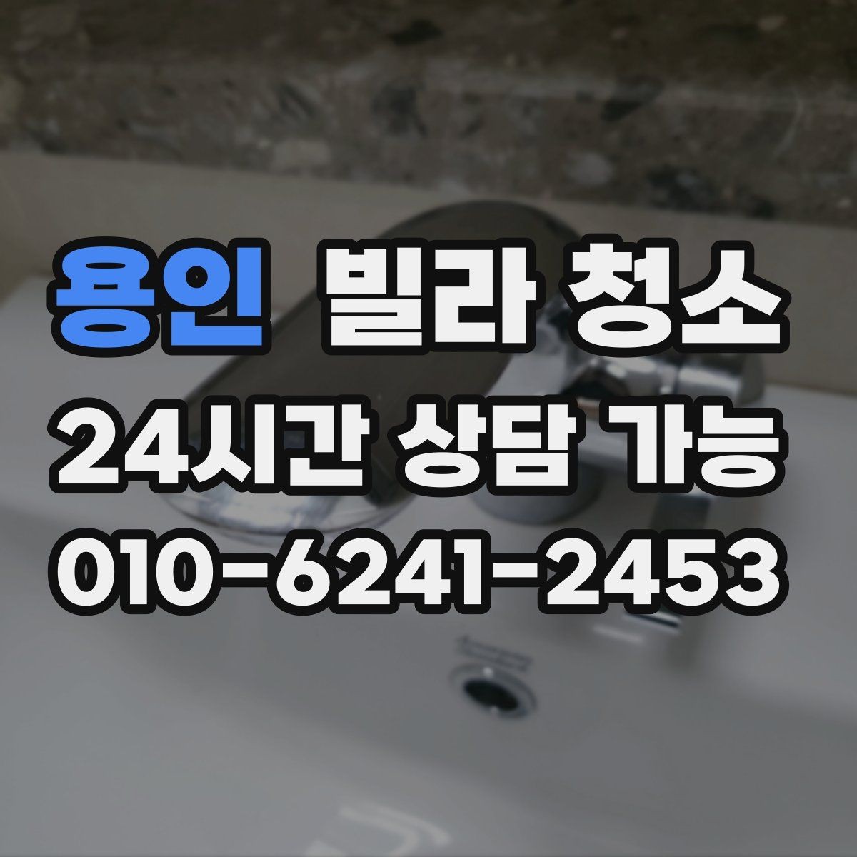 용인 빌라 청소 환풍기 분해 청소가 필요한 신호