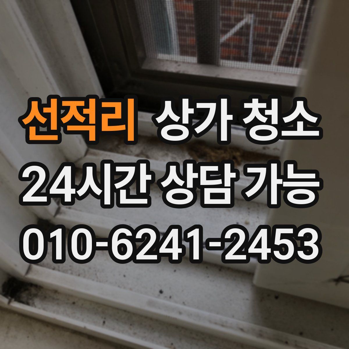 선적리 상가 청소