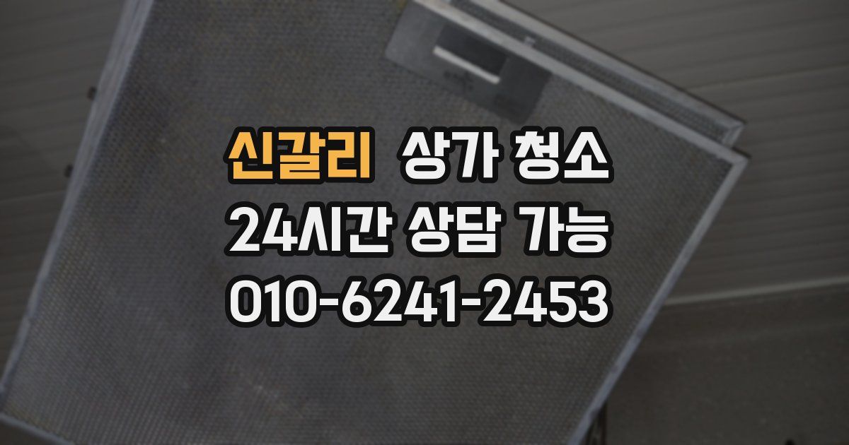 신갈리 상가 청소