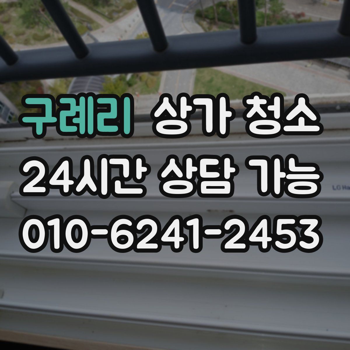 구례리 상가 청소