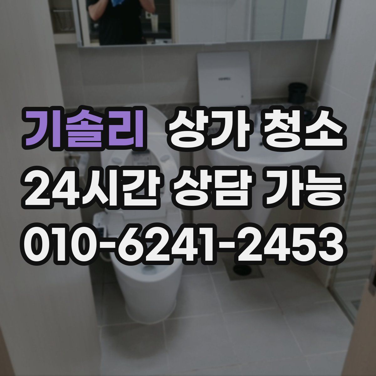 기솔리 상가 청소