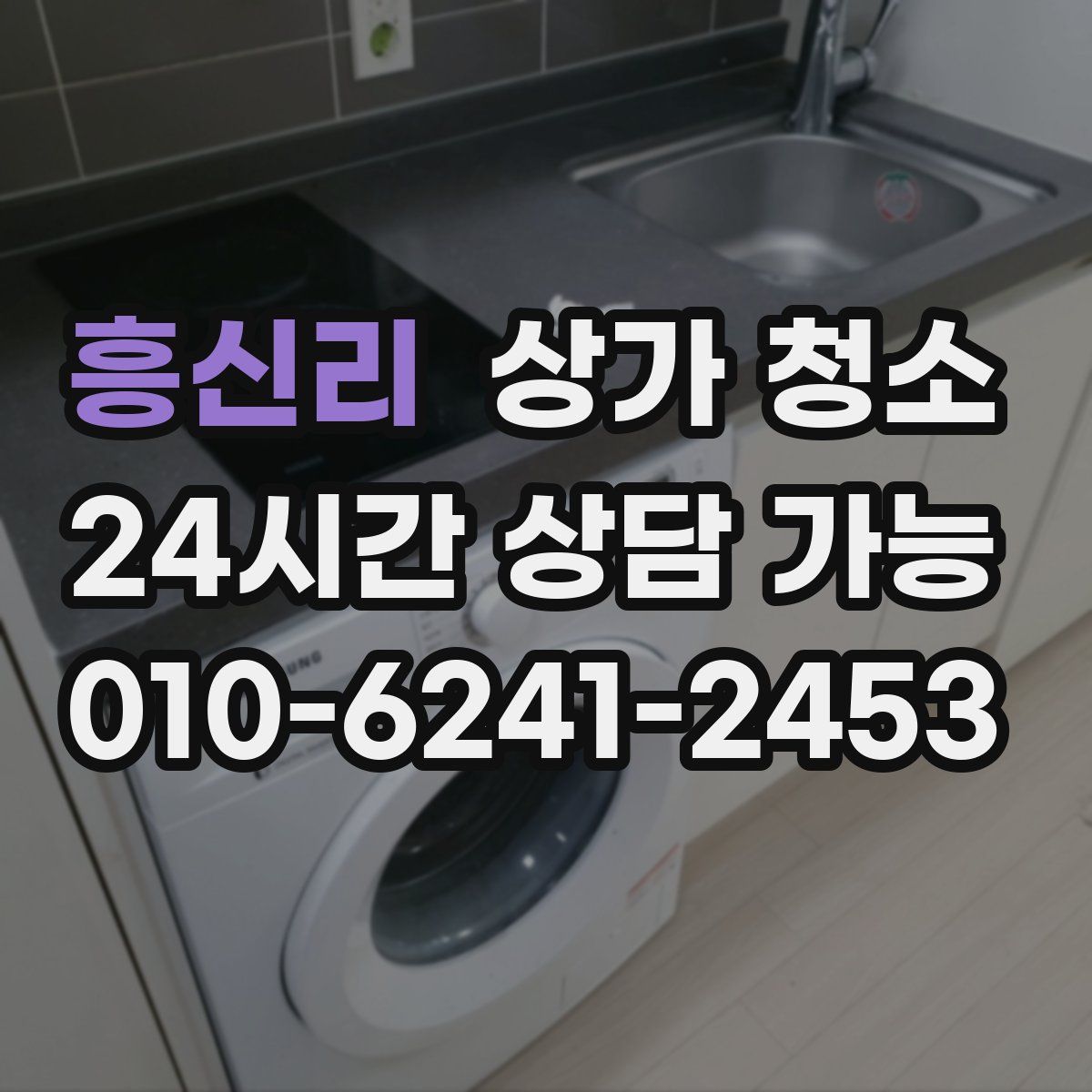 흥신리 상가 청소