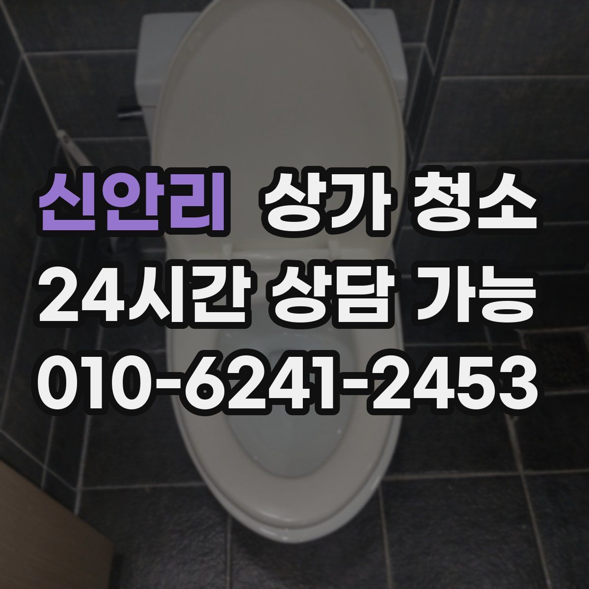 신안리 상가 청소