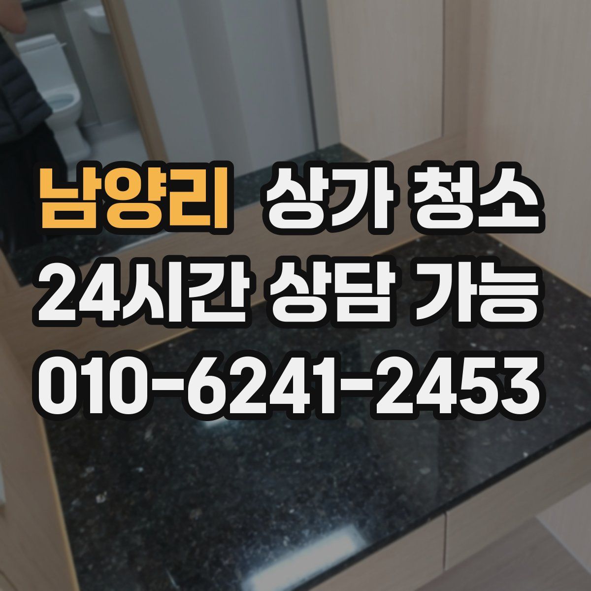 남양리 상가 청소