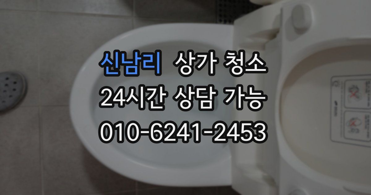 신남리 상가 청소