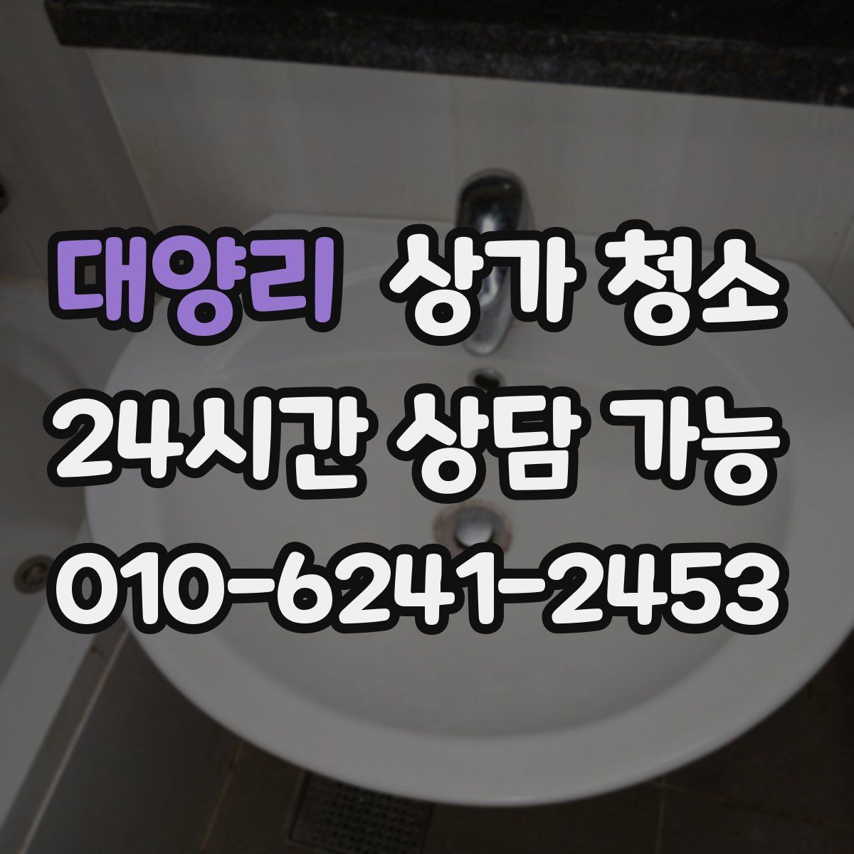 대양리 상가 청소