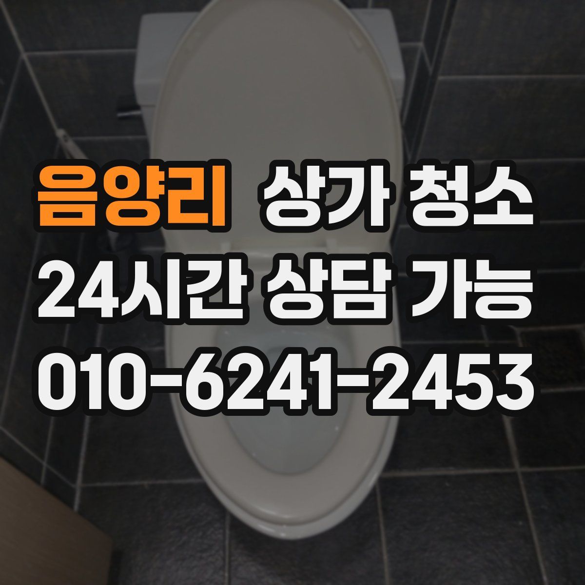 음양리 상가 청소