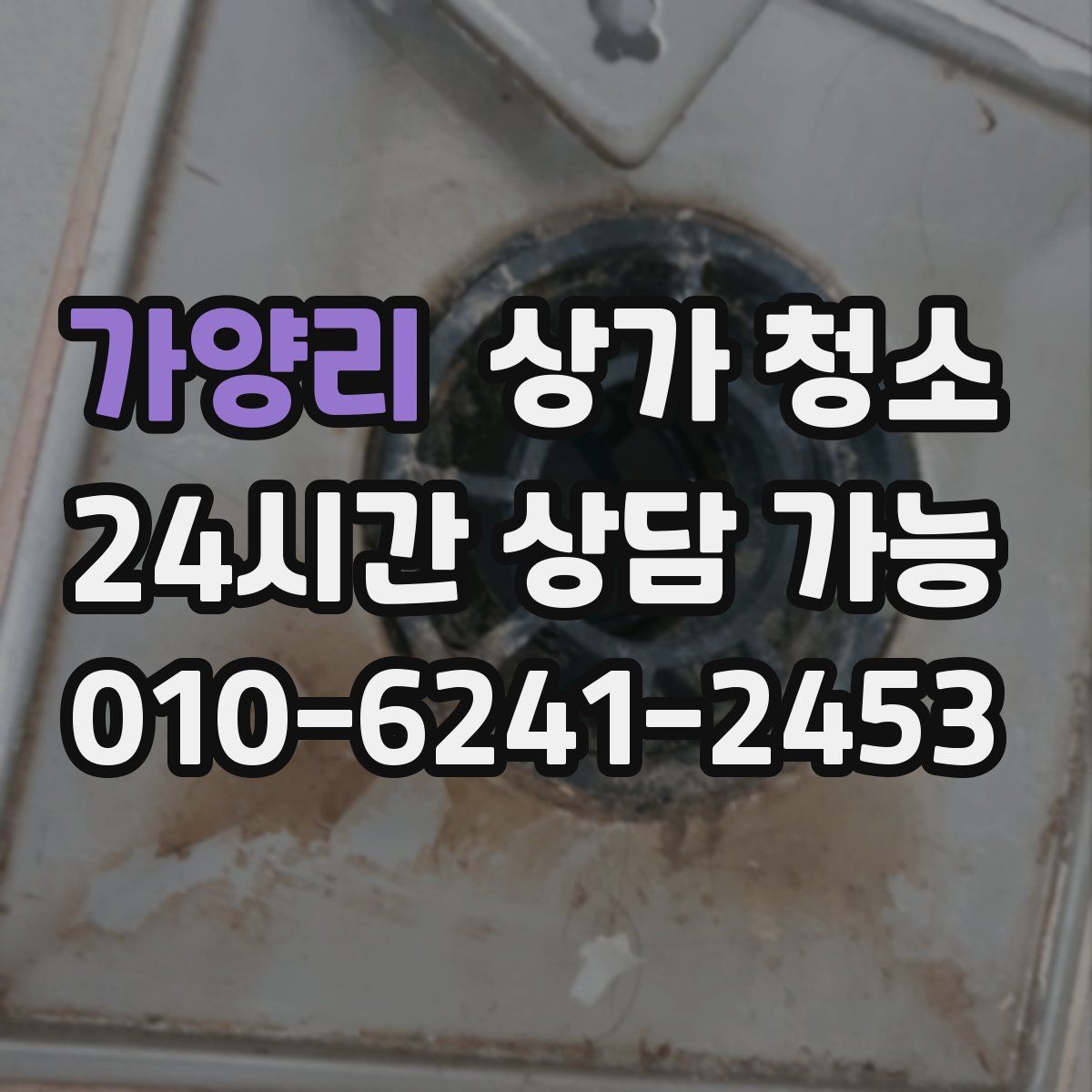 가양리 상가 청소