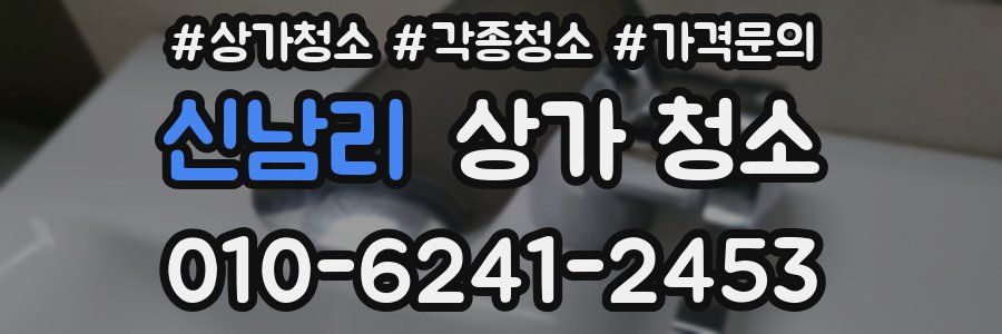 신남리 상가 청소