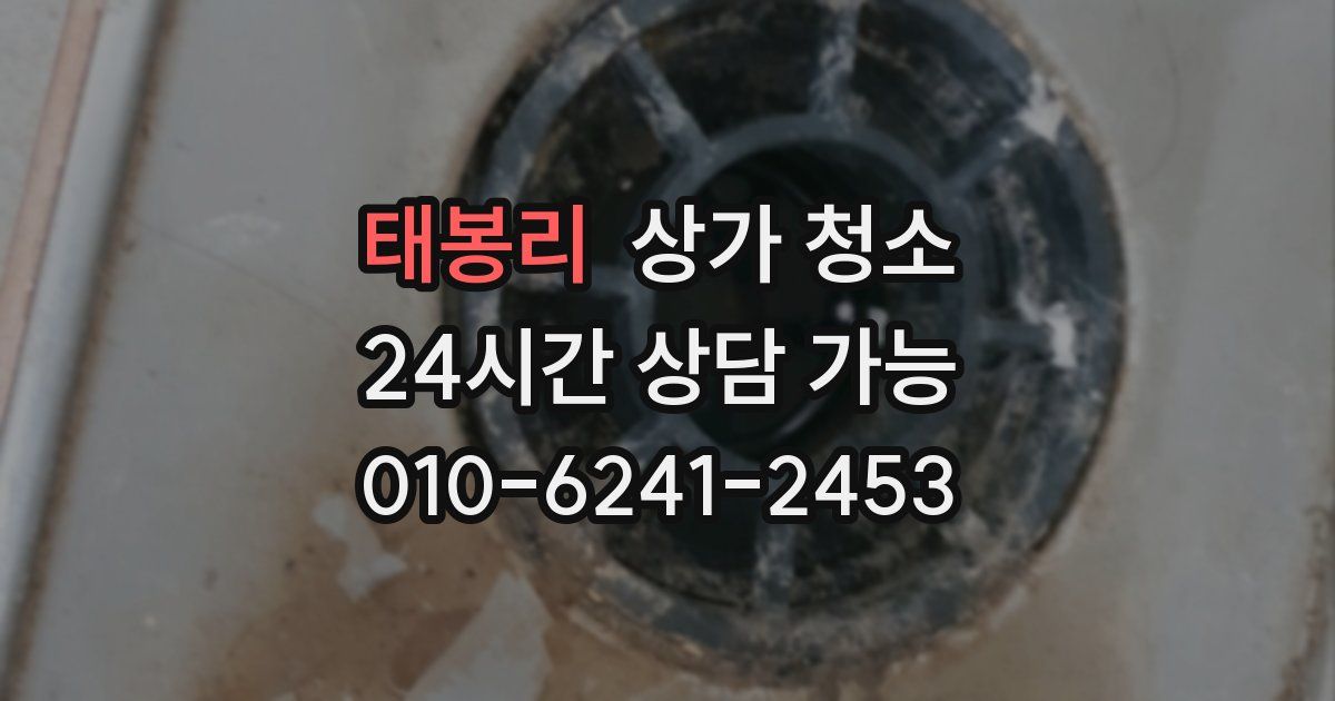 태봉리 상가 청소