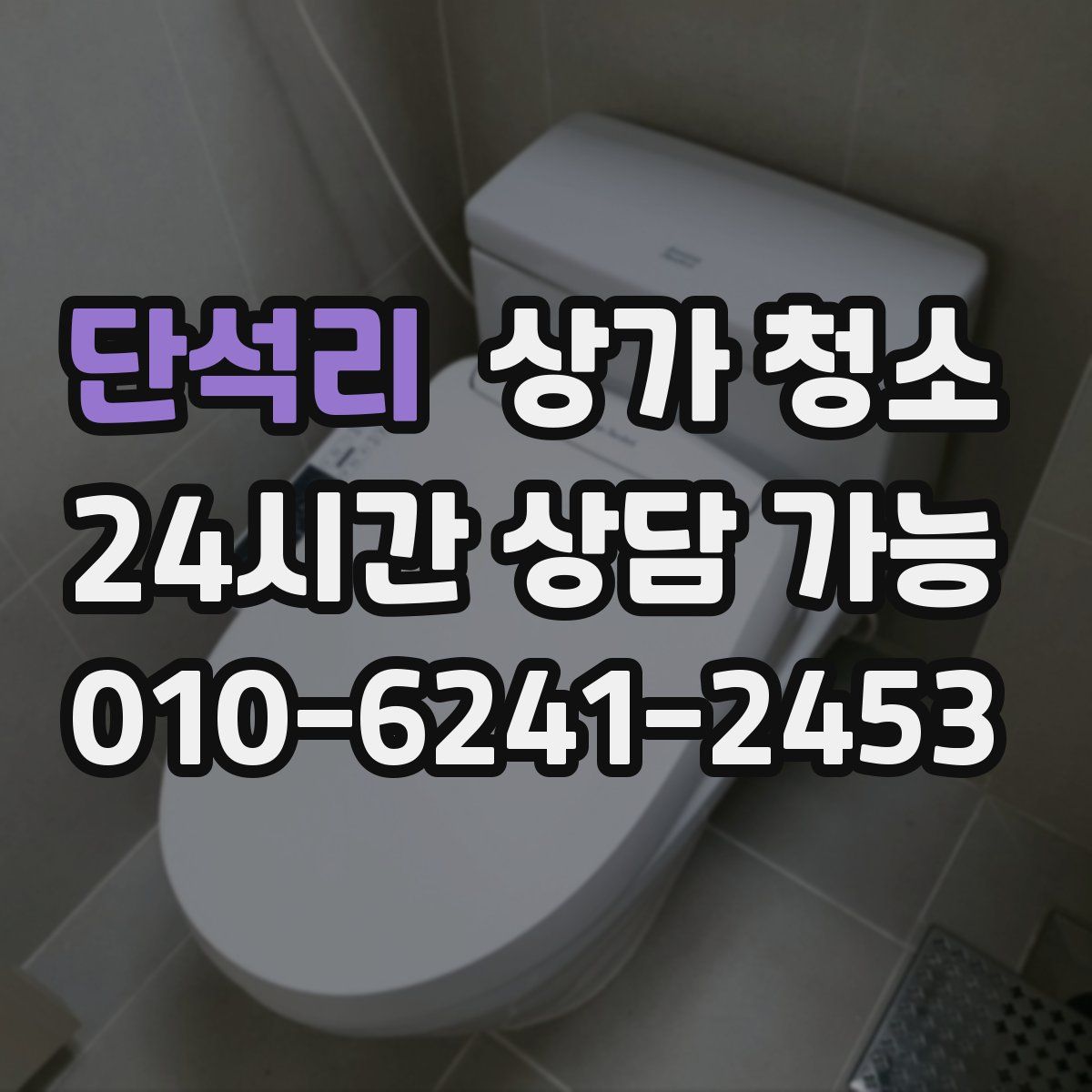단석리 상가 청소