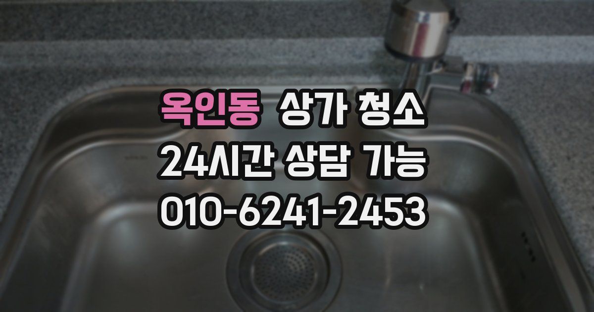 옥인동 상가 청소