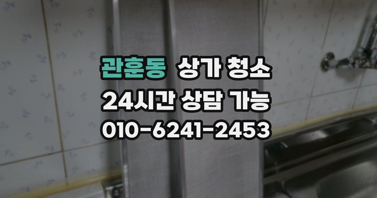 관훈동 상가 청소