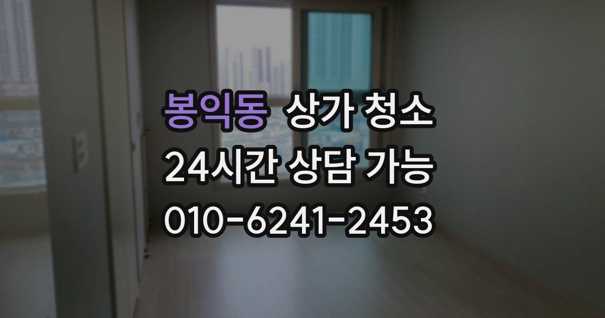 봉익동 상가 청소