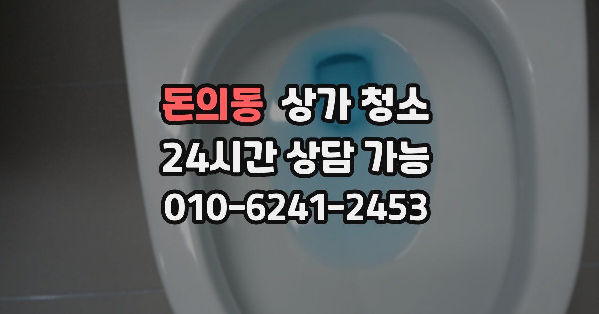 돈의동 상가 청소