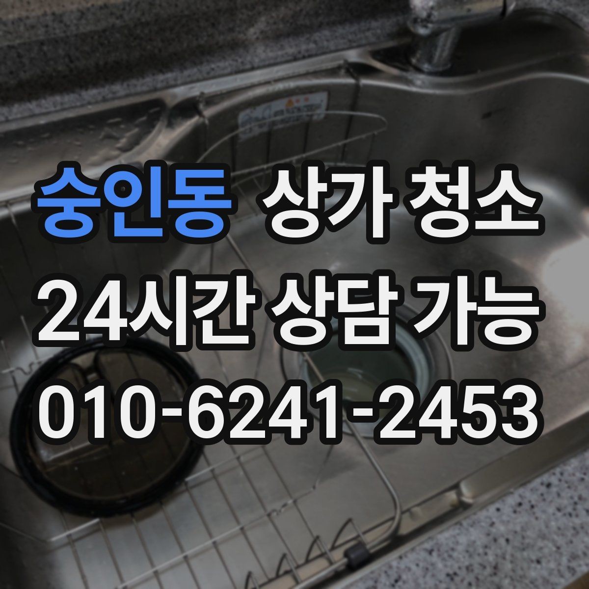 숭인동 상가 청소 업체 상담 시 비용보다 먼저 볼 것