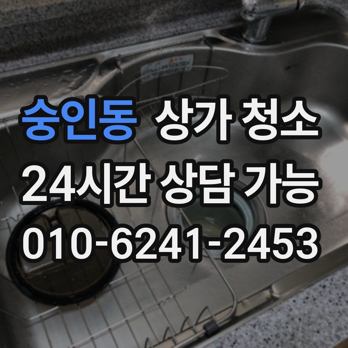 숭인동 상가 청소