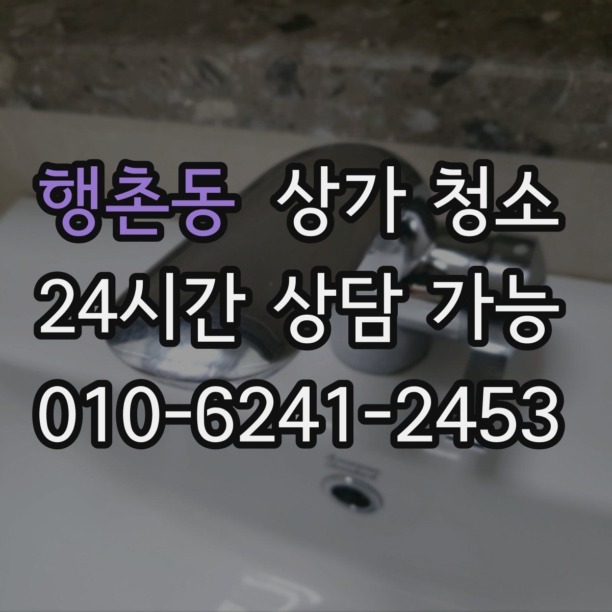 행촌동 상가 청소 일정이 지연되지 않도록 하는 법