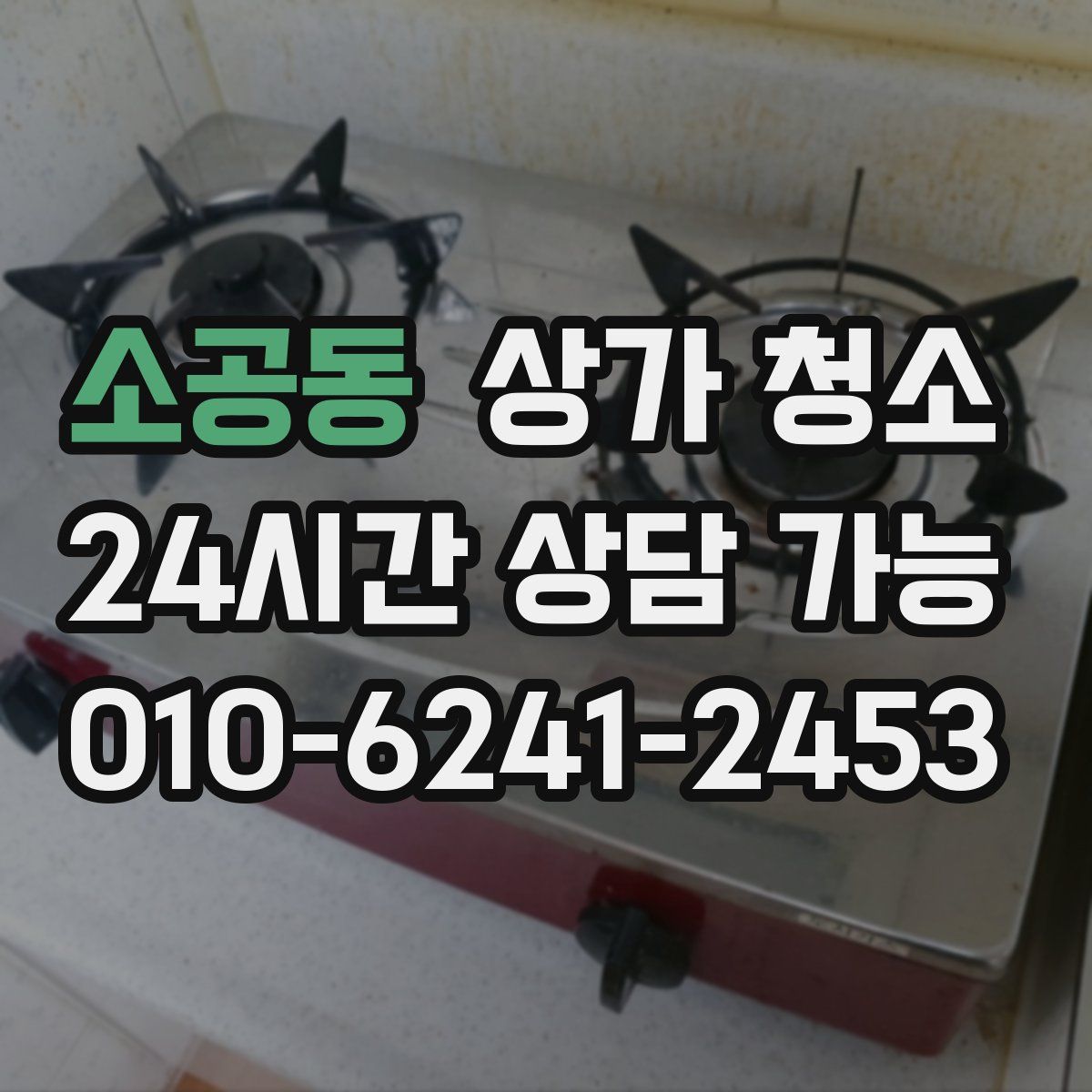 소공동 상가 청소