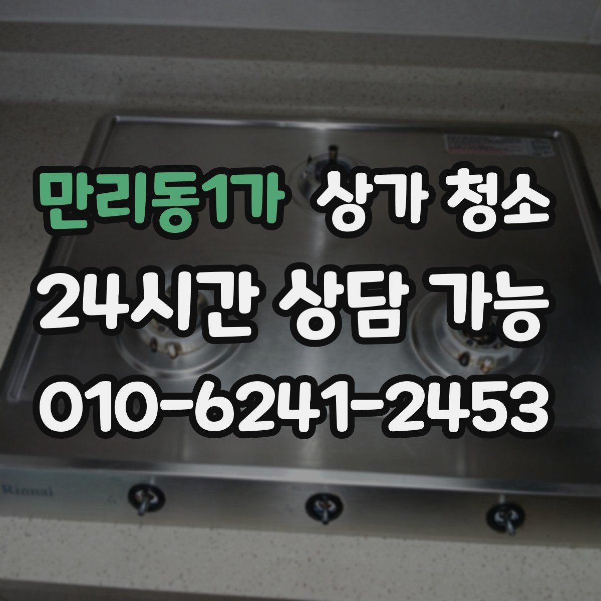 만리동1가 상가 청소 후 재방문 고객에게 남는 인상