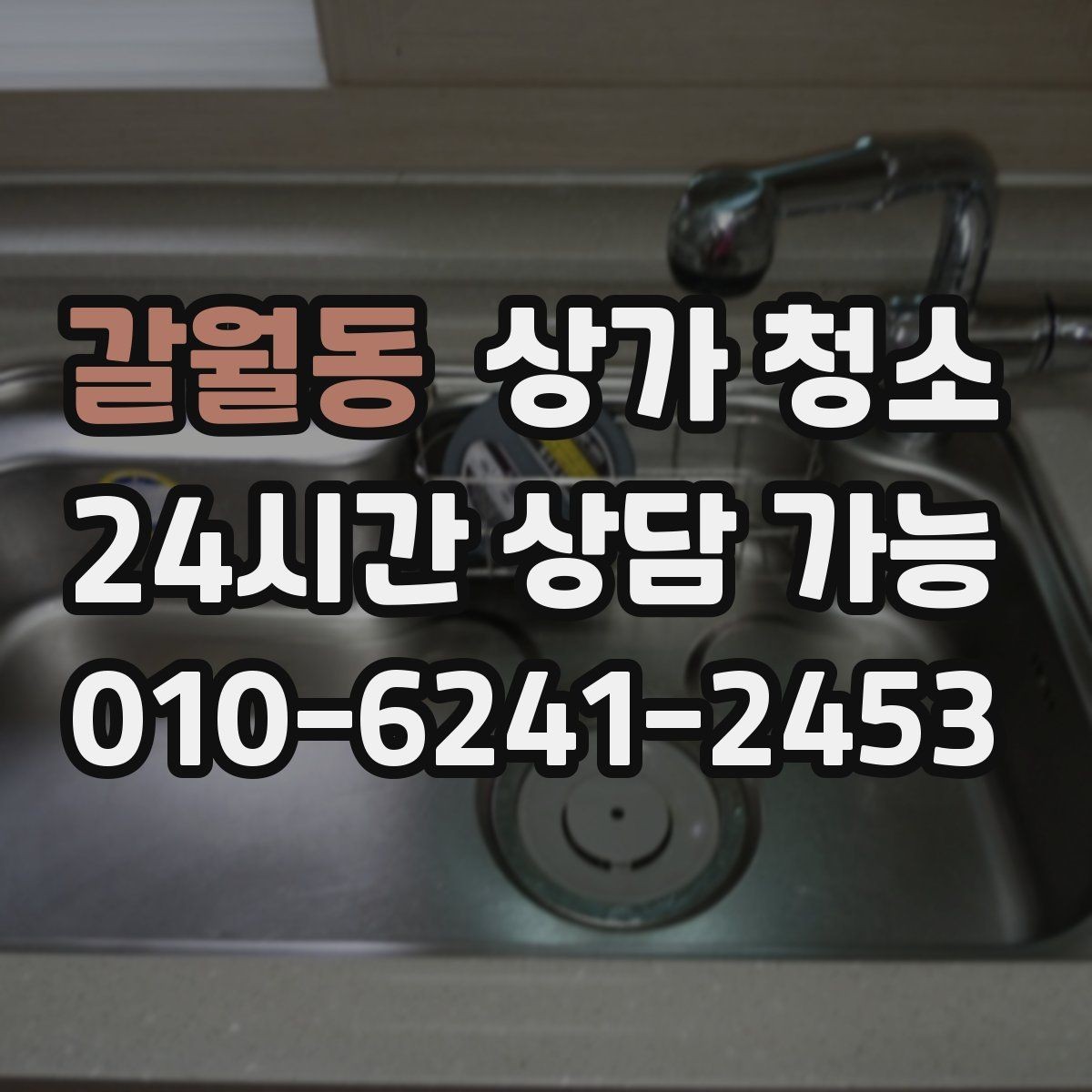 갈월동 상가 청소 비용 절감에 도움이 되는 팁