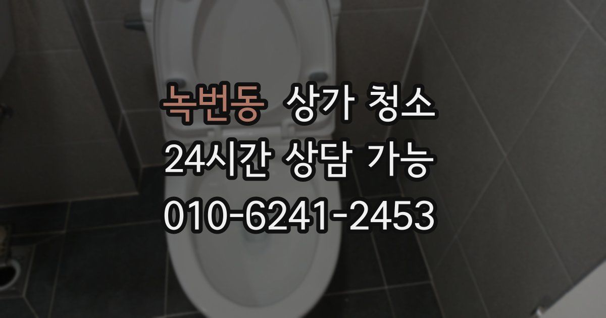 녹번동 상가 청소