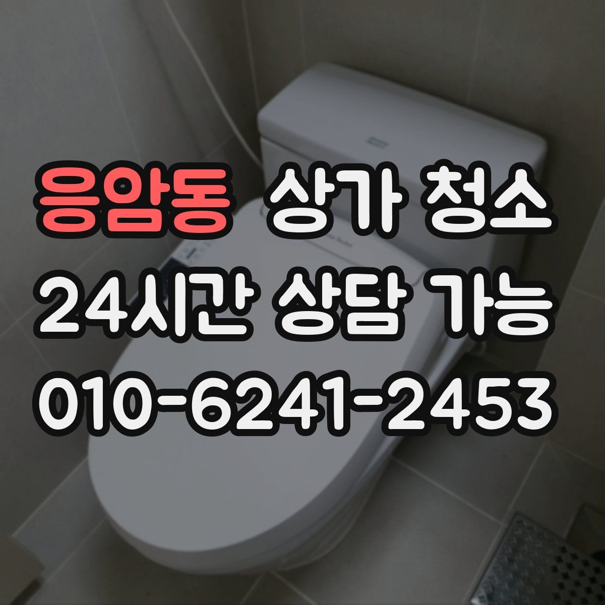 응암동 상가 청소
