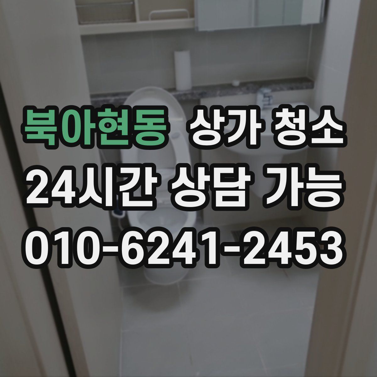 북아현동 상가 청소