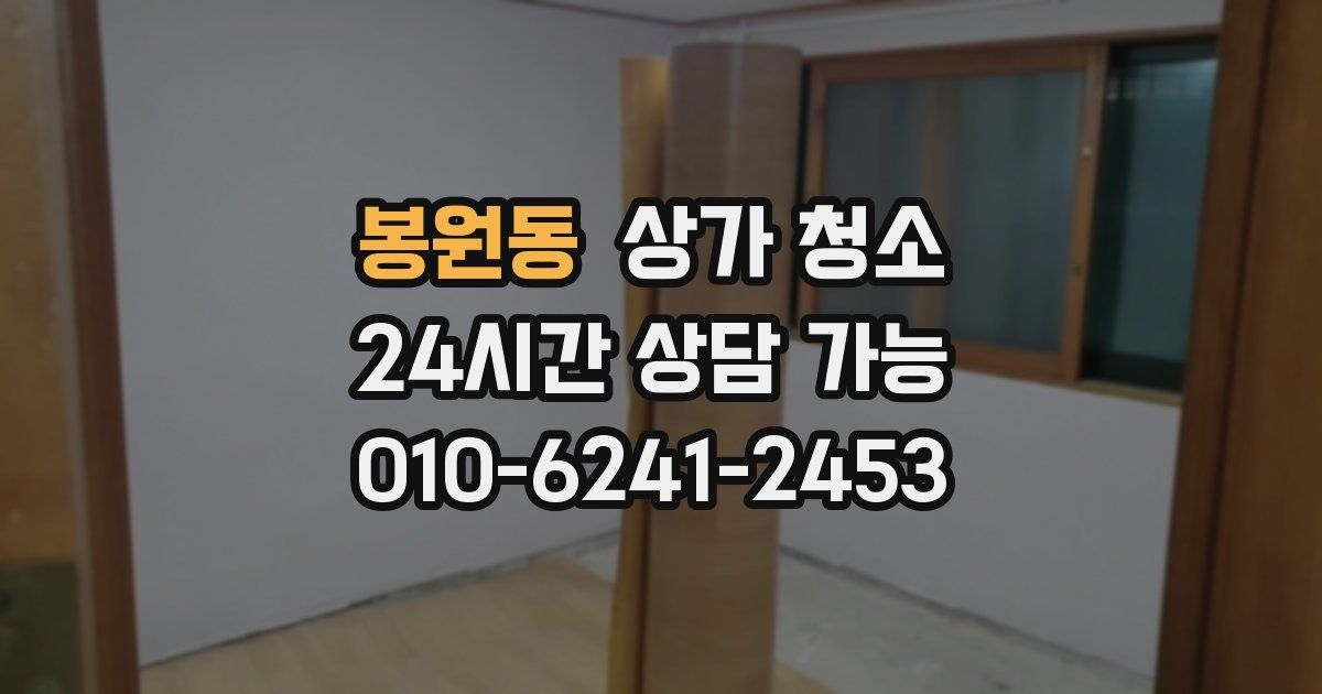 봉원동 상가 청소