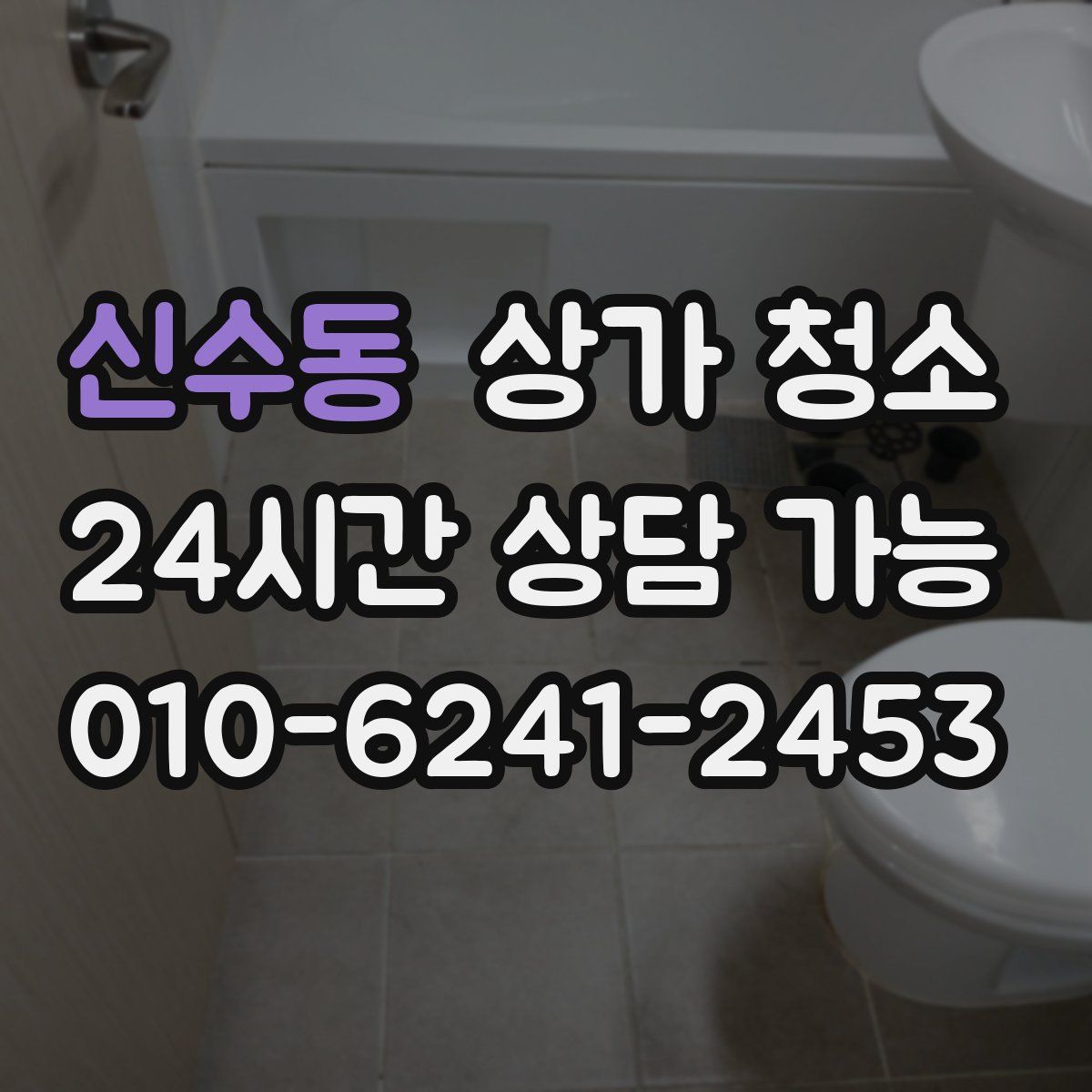 신수동 상가 청소
