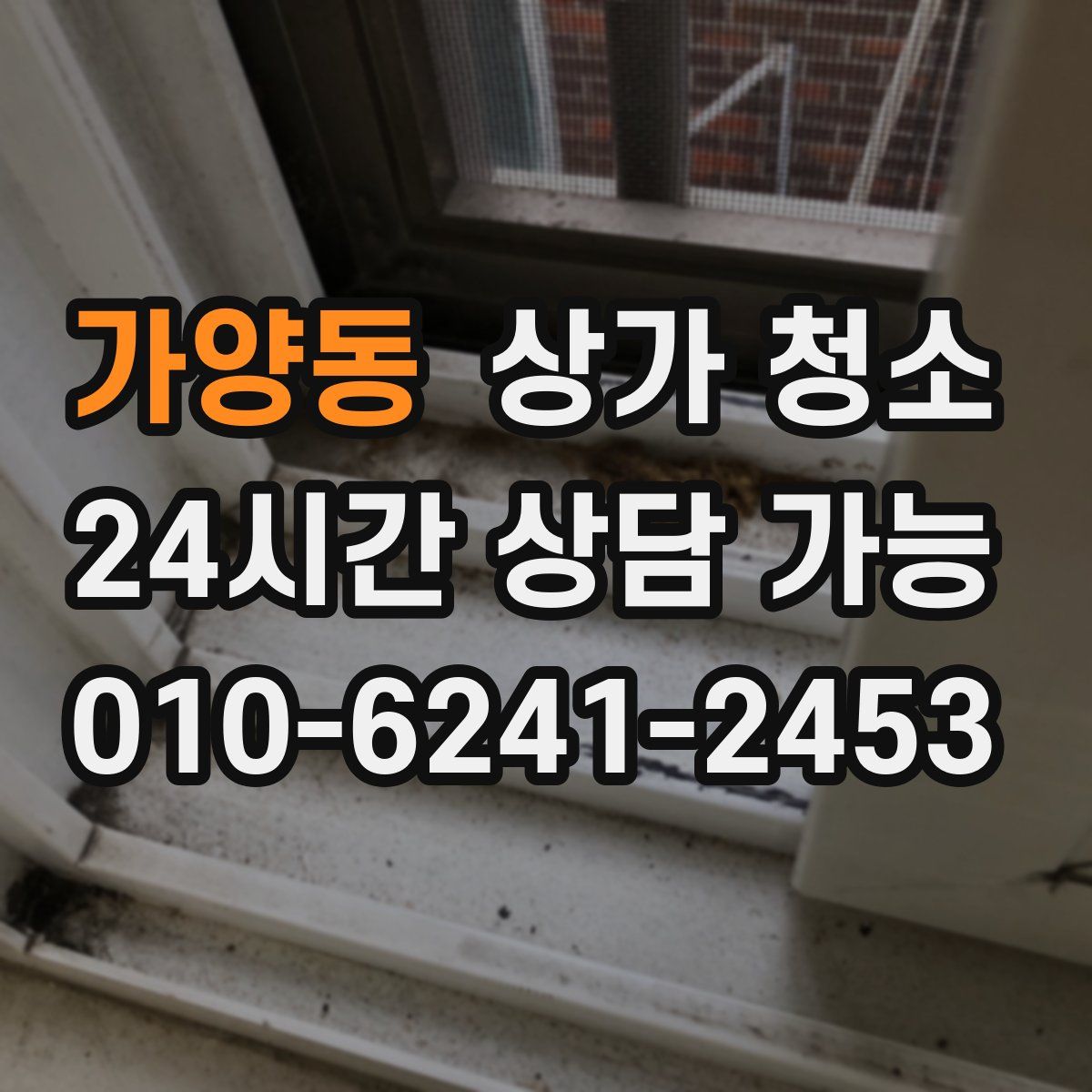 가양동 상가 청소