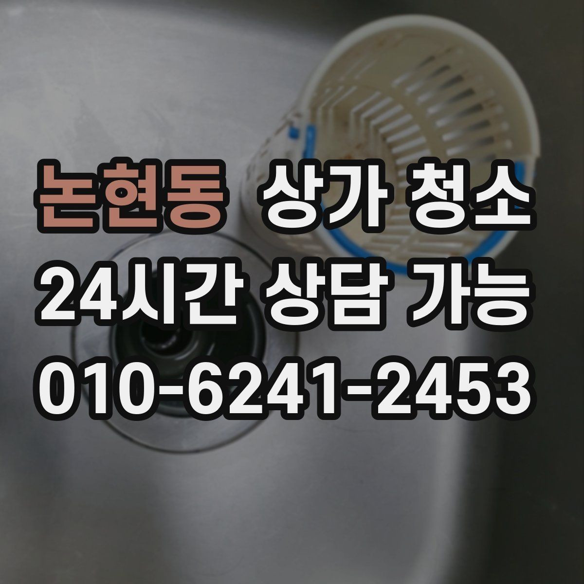 논현동 상가 청소 후 매장 관리가 쉬워지는 흐름